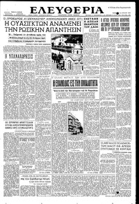 Ελευθερία 24/04/1953 