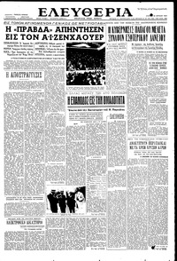 Ελευθερία 26/04/1953 