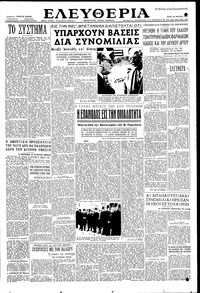 Ελευθερία 28/04/1953 