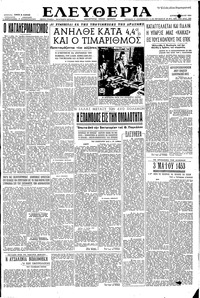 Ελευθερία 03/05/1953 