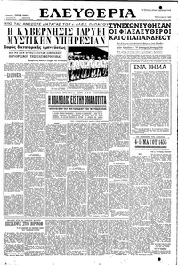 Ελευθερία 05/05/1953 