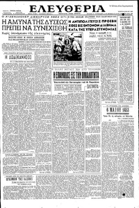 Ελευθερία 06/05/1953 