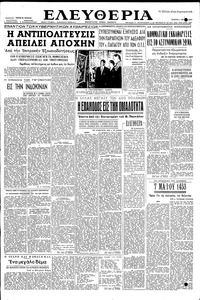 Ελευθερία 07/05/1953 