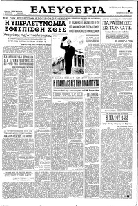Ελευθερία 08/05/1953 