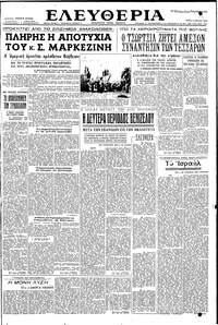 Ελευθερία 12/05/1953 