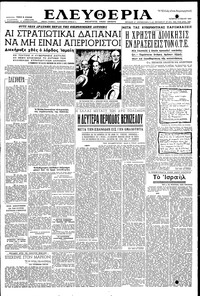 Ελευθερία 13/05/1953 