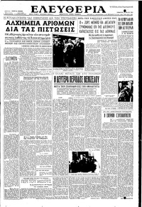 Ελευθερία 16/05/1953 