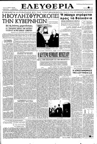 Ελευθερία 19/05/1953 