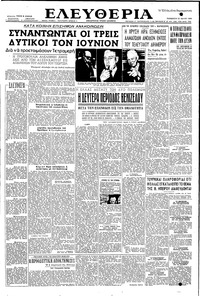 Ελευθερία 22/05/1953 