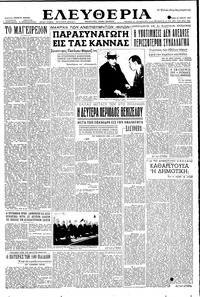 Ελευθερία 24/05/1953 