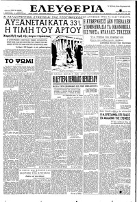 Ελευθερία 28/05/1953 