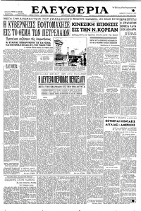 Ελευθερία 30/05/1953 