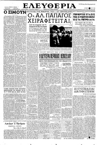 Ελευθερία 31/05/1953 