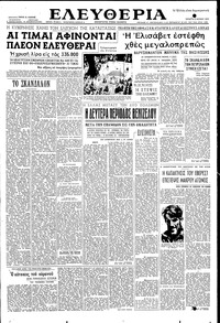 Ελευθερία 03/06/1953 