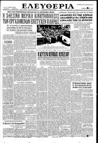 Ελευθερία 06/06/1953 