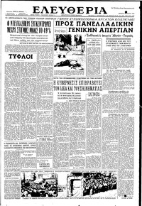 Ελευθερία 10/06/1953 