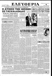 Ελευθερία 11/06/1953 