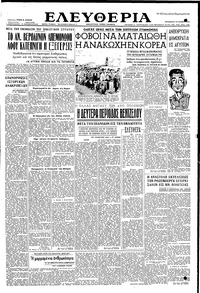 Ελευθερία 19/06/1953 