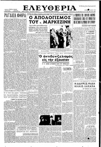 Ελευθερία 21/06/1953 