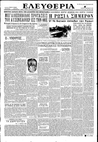 Ελευθερία 09/12/1953 