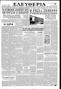 Ελευθερία 10/12/1953 