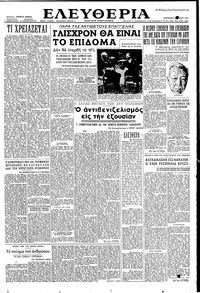 Ελευθερία 26/06/1953 