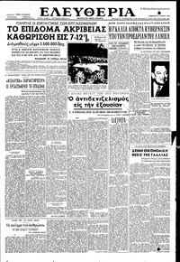 Ελευθερία 27/06/1953 
