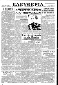 Ελευθερία 28/06/1953 