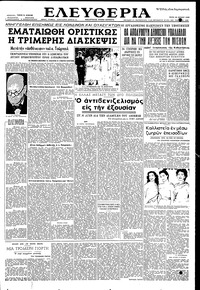 Ελευθερία 30/06/1953 