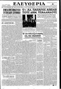 Ελευθερία 02/07/1953 