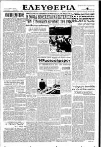 Ελευθερία 20/12/1953 