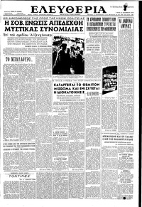 Ελευθερία 22/12/1953 