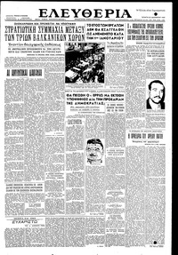 Ελευθερία 23/12/1953 