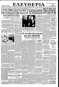 Ελευθερία 04/07/1953 