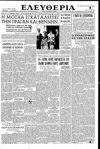 Ελευθερία 07/07/1953 