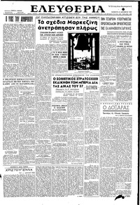 Ελευθερία 25/12/1953 