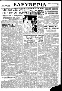 Ελευθερία 08/07/1953 