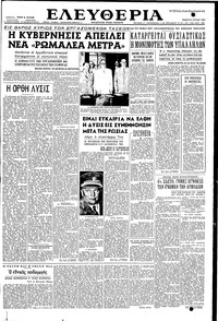 Ελευθερία 09/07/1953 