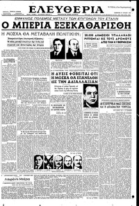 Ελευθερία 11/07/1953 