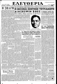 Ελευθερία 12/07/1953 