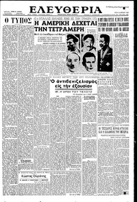 Ελευθερία 14/07/1953 