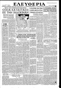 Ελευθερία 30/12/1953 