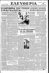 Ελευθερία 15/07/1953 