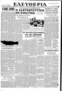 Ελευθερία 16/07/1953 