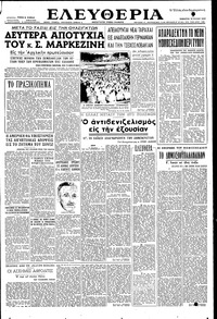 Ελευθερία 18/07/1953 