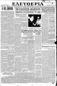 Ελευθερία 01/01/1954 