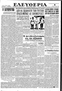 Ελευθερία 19/07/1953 