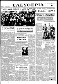 Ελευθερία 31/03/1950 