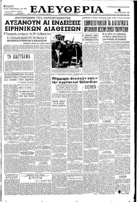 Ελευθερία 05/01/1954 