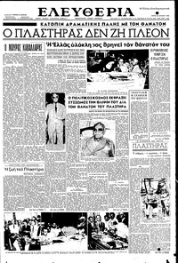 Ελευθερία 28/07/1953 